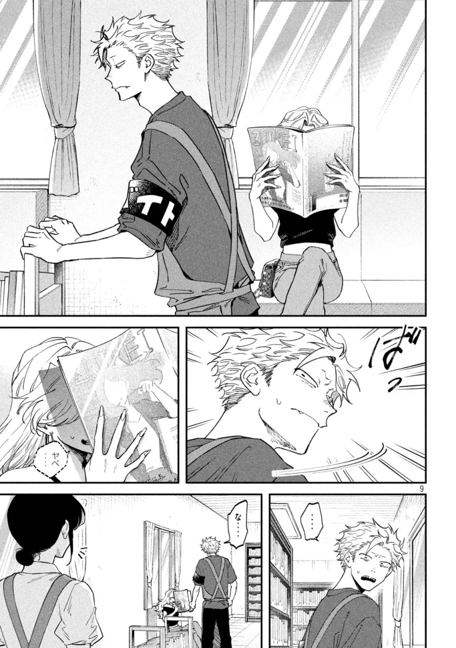 税金で買った本 第179話 - Page 9