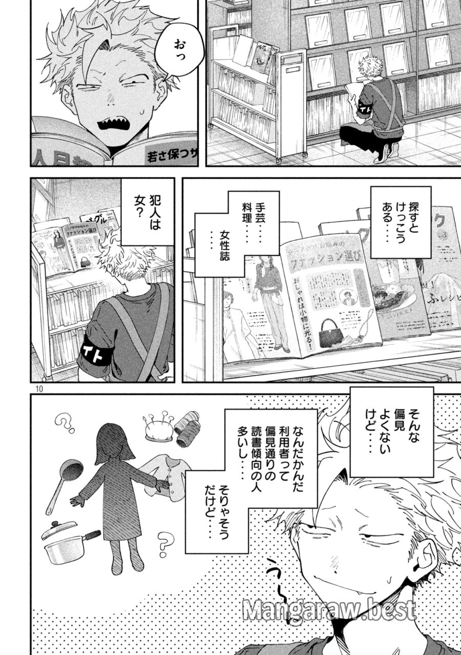 税金で買った本 第176話 - Page 10