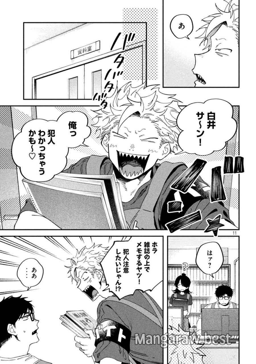 税金で買った本 第176話 - Page 11
