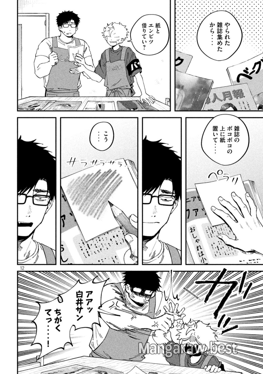 税金で買った本 第176話 - Page 12