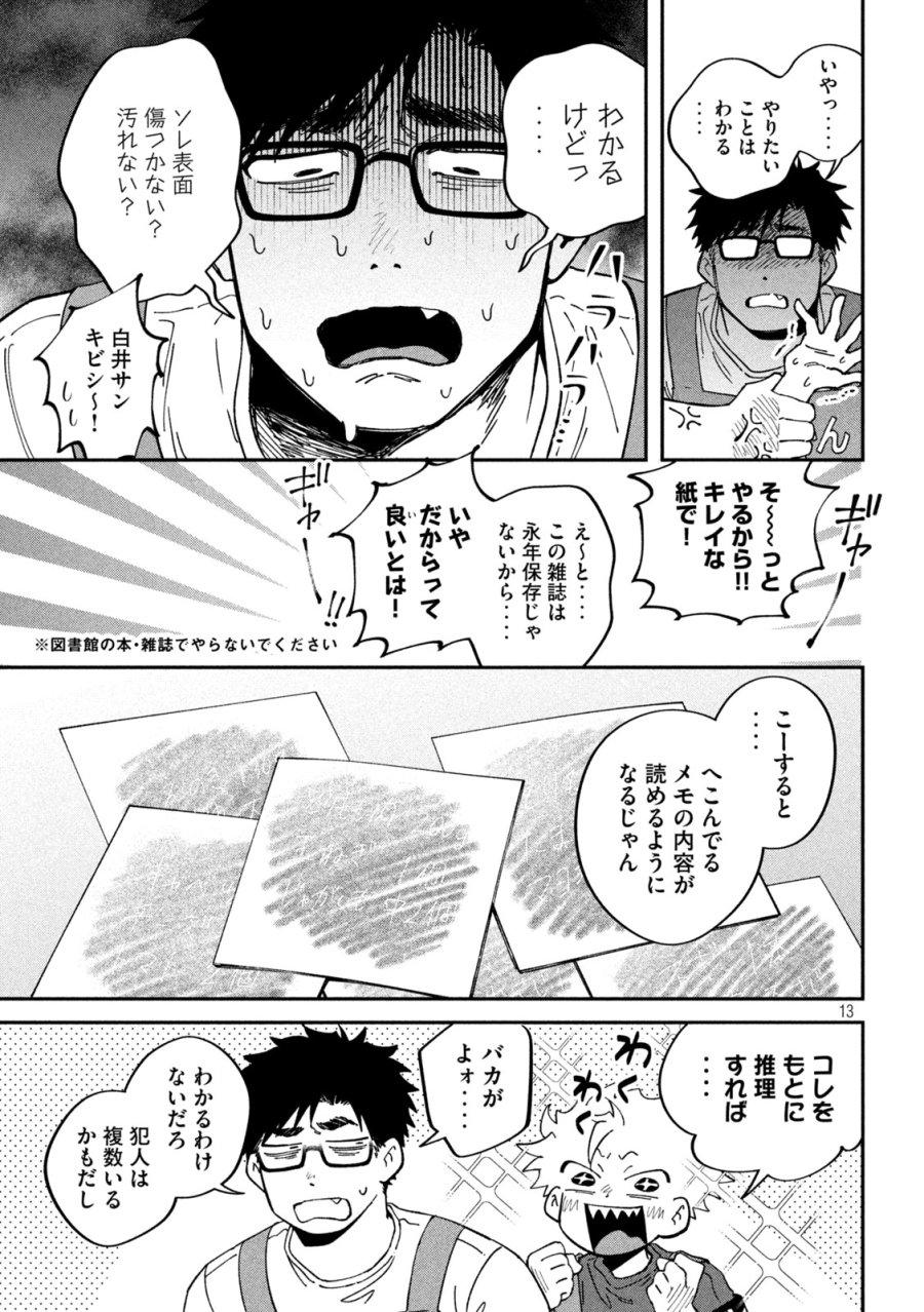 税金で買った本 第176話 - Page 13