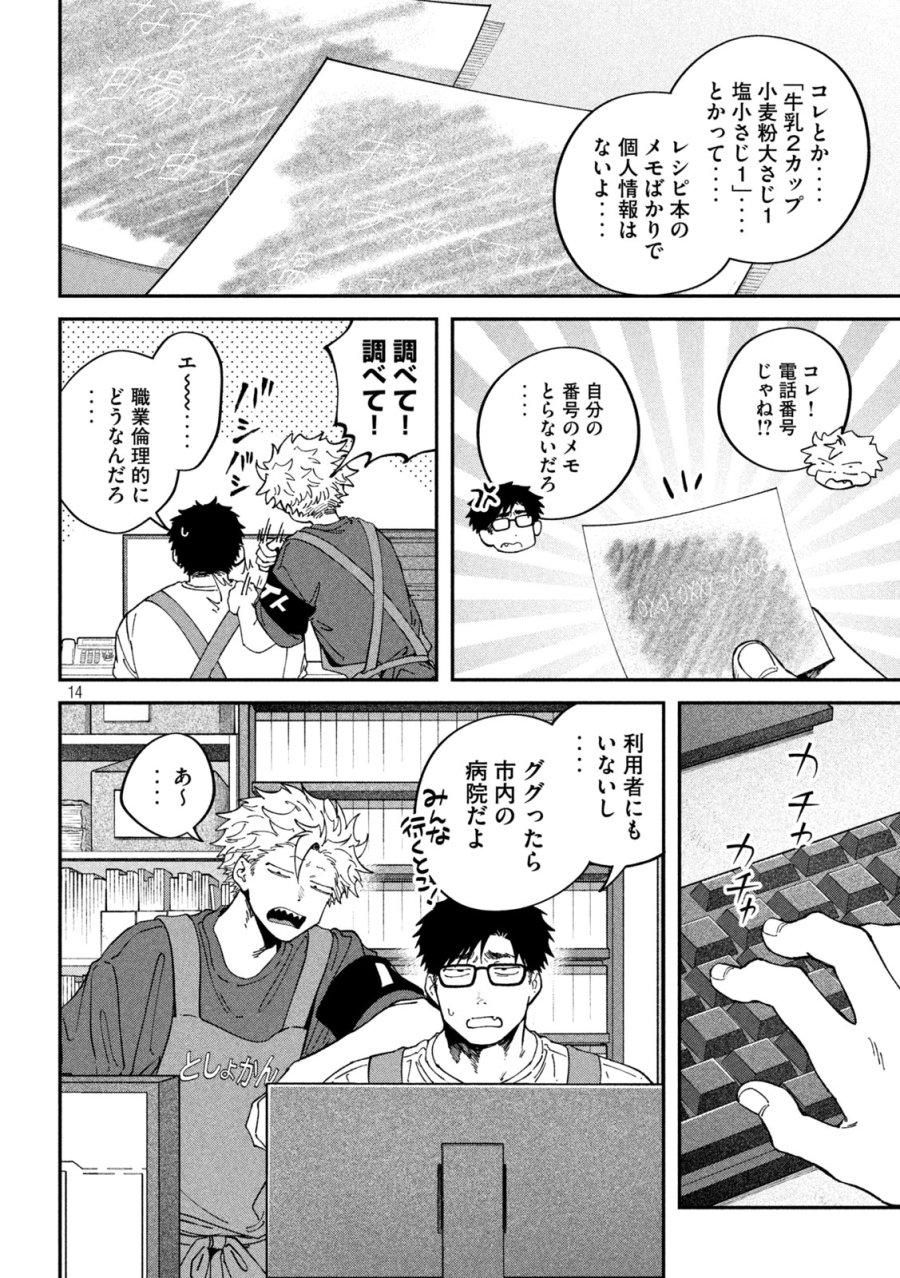 税金で買った本 第176話 - Page 14