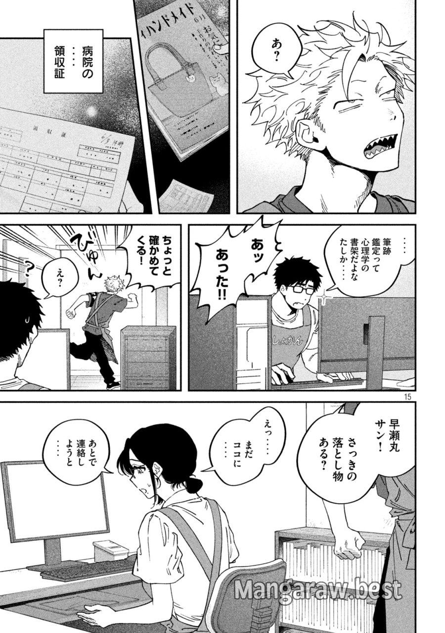 税金で買った本 第176話 - Page 15