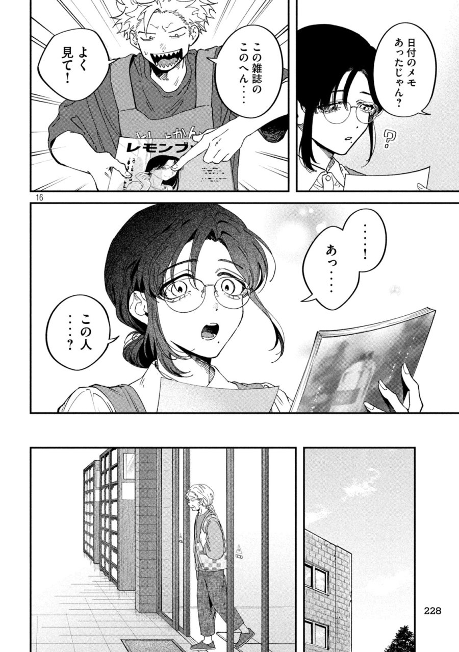 税金で買った本 第176話 - Page 16