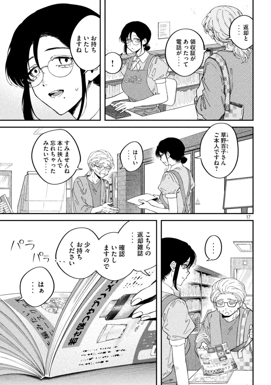 税金で買った本 第176話 - Page 17
