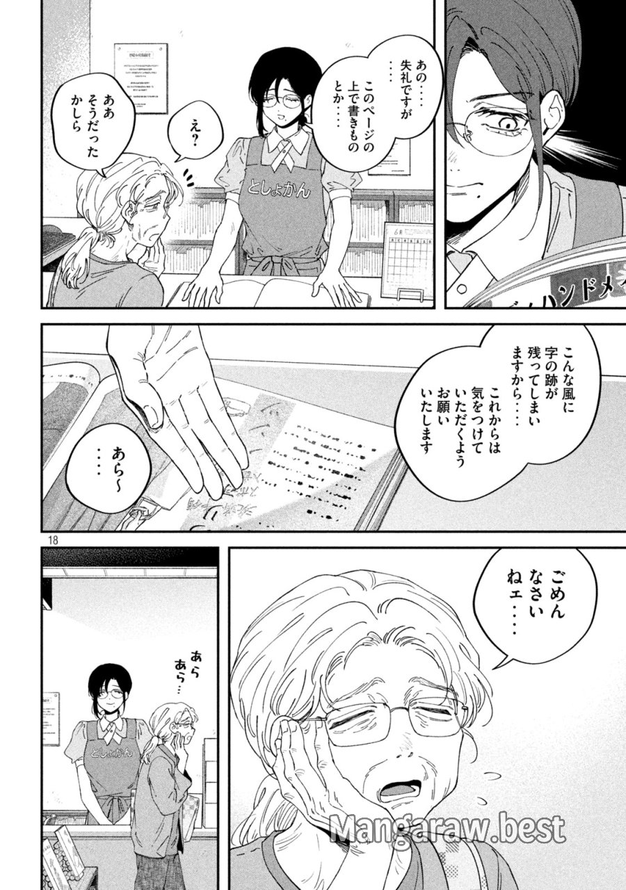 税金で買った本 第176話 - Page 18