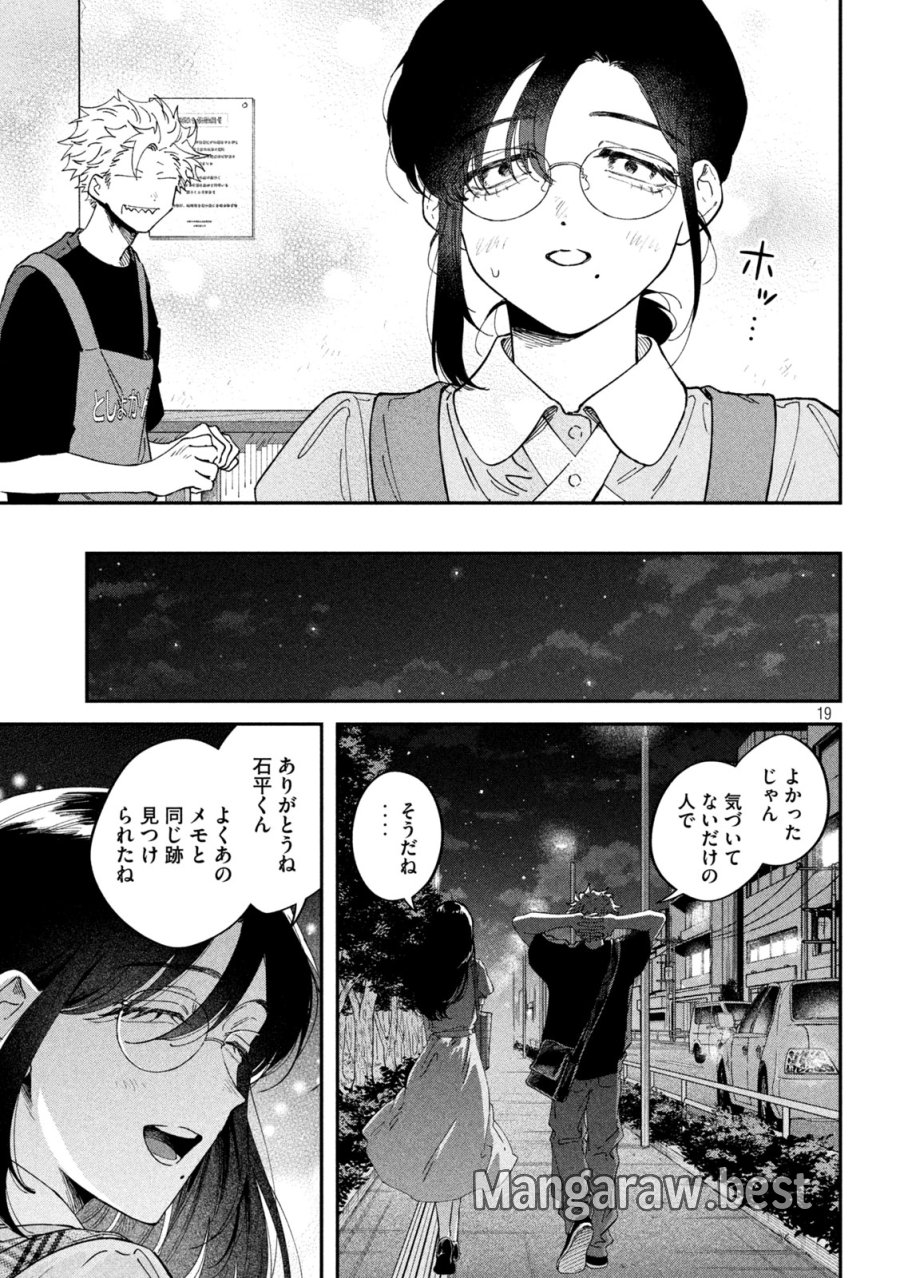 税金で買った本 第176話 - Page 19