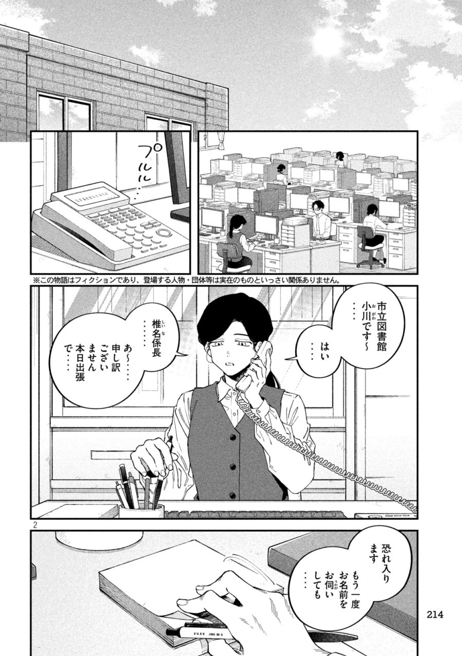 税金で買った本 第176話 - Page 2
