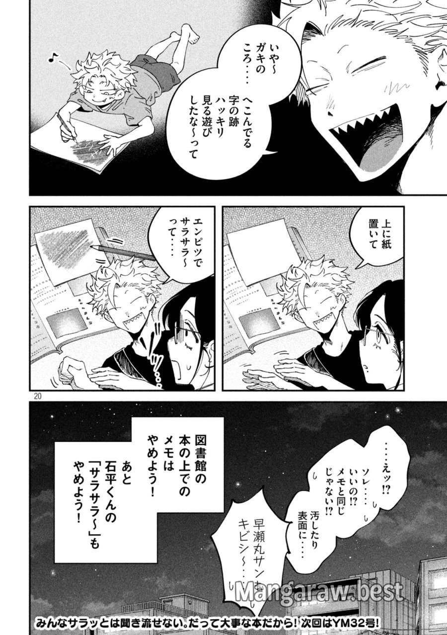 税金で買った本 第176話 - Page 20