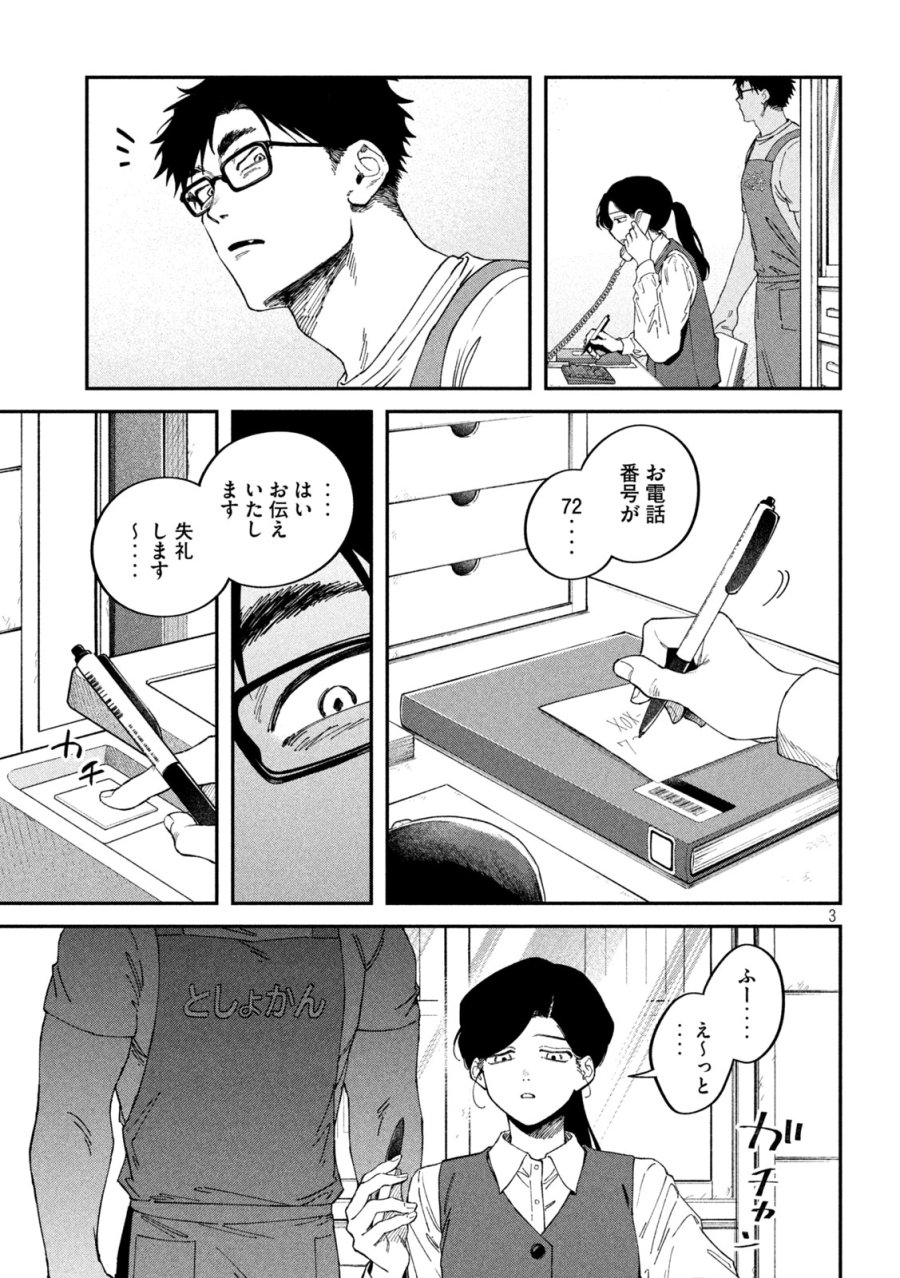 税金で買った本 第176話 - Page 3