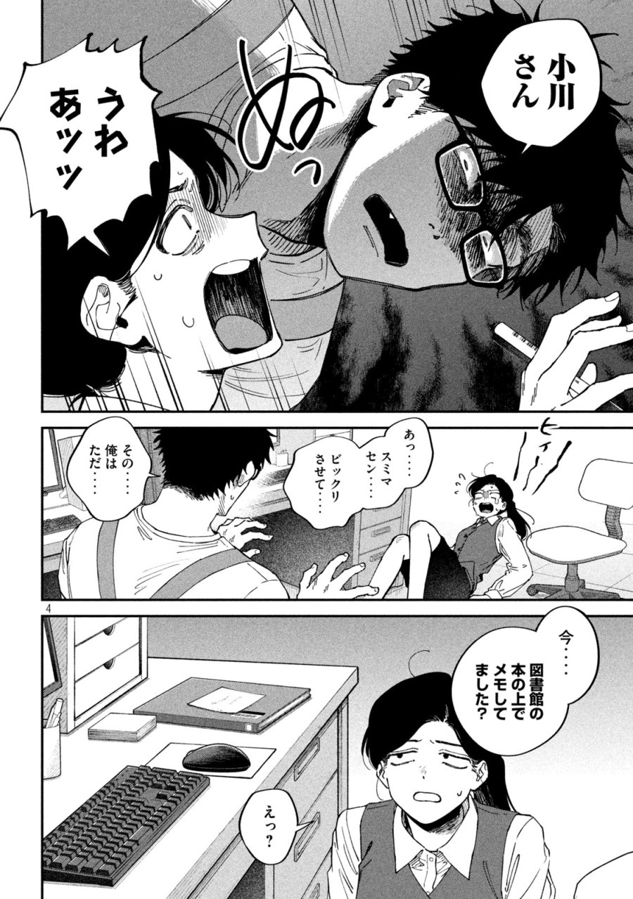 税金で買った本 第176話 - Page 4