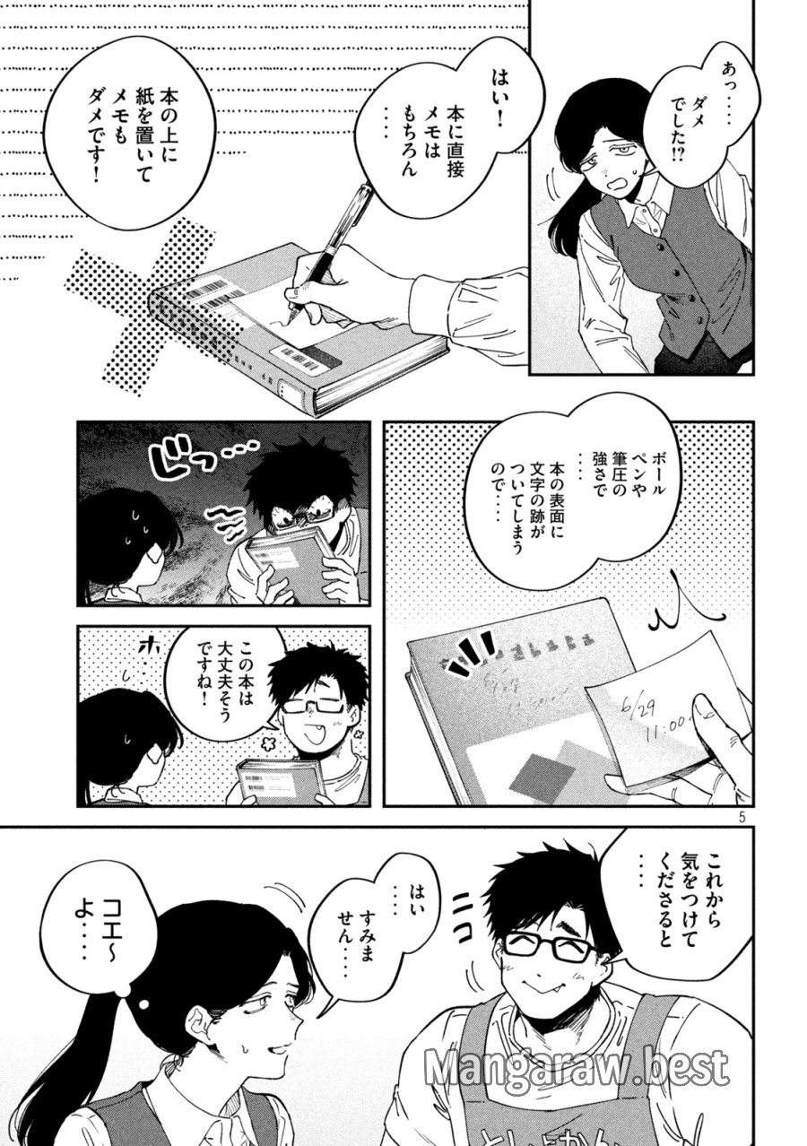 税金で買った本 第176話 - Page 5