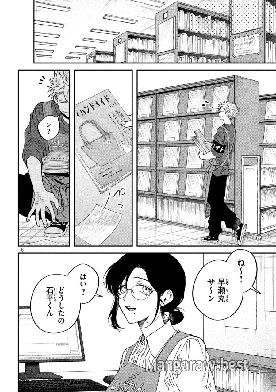 税金で買った本 第176話 - Page 6