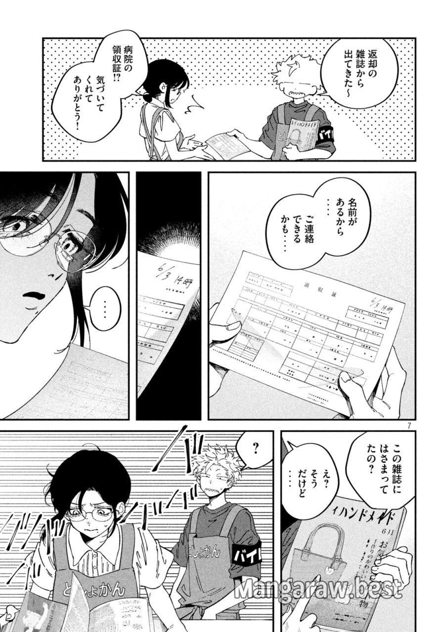 税金で買った本 第176話 - Page 7