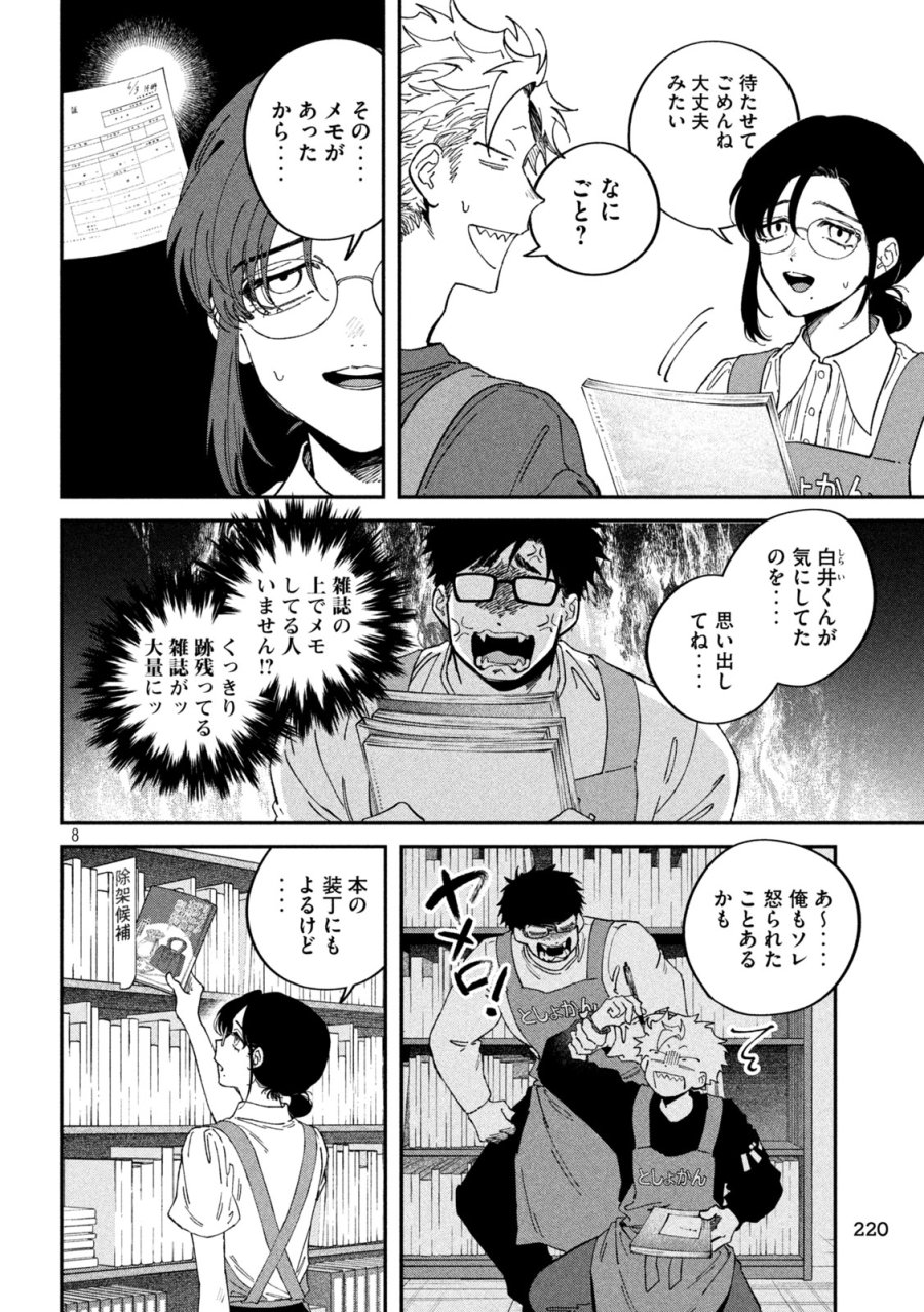 税金で買った本 第176話 - Page 8