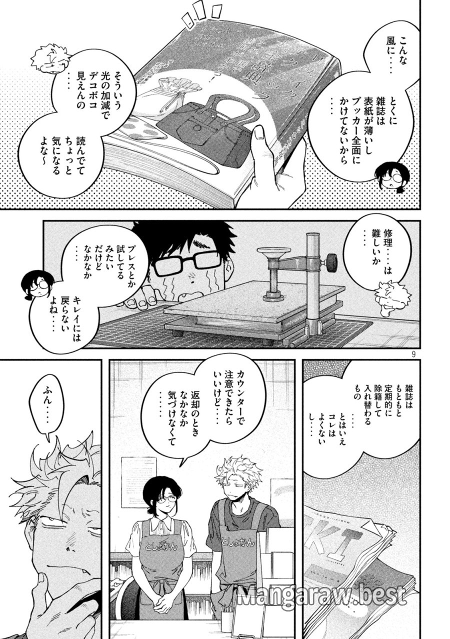 税金で買った本 第176話 - Page 9
