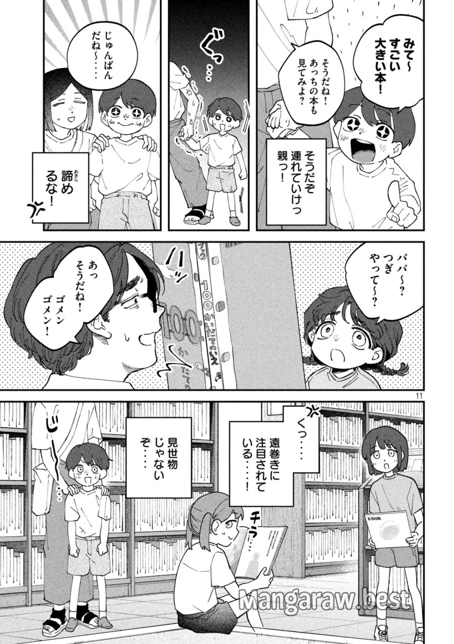 税金で買った本 第178話 - Page 11