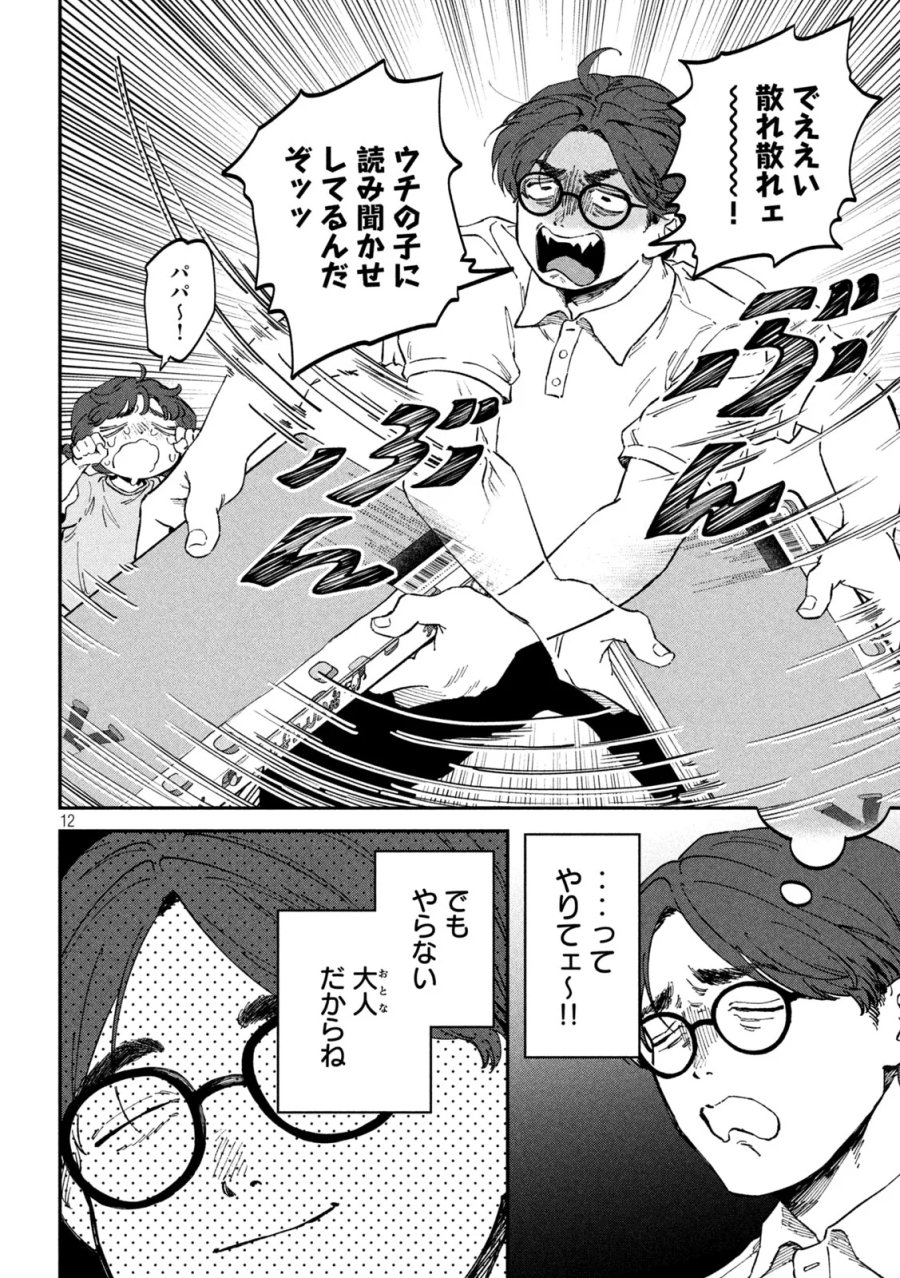 税金で買った本 第178話 - Page 12
