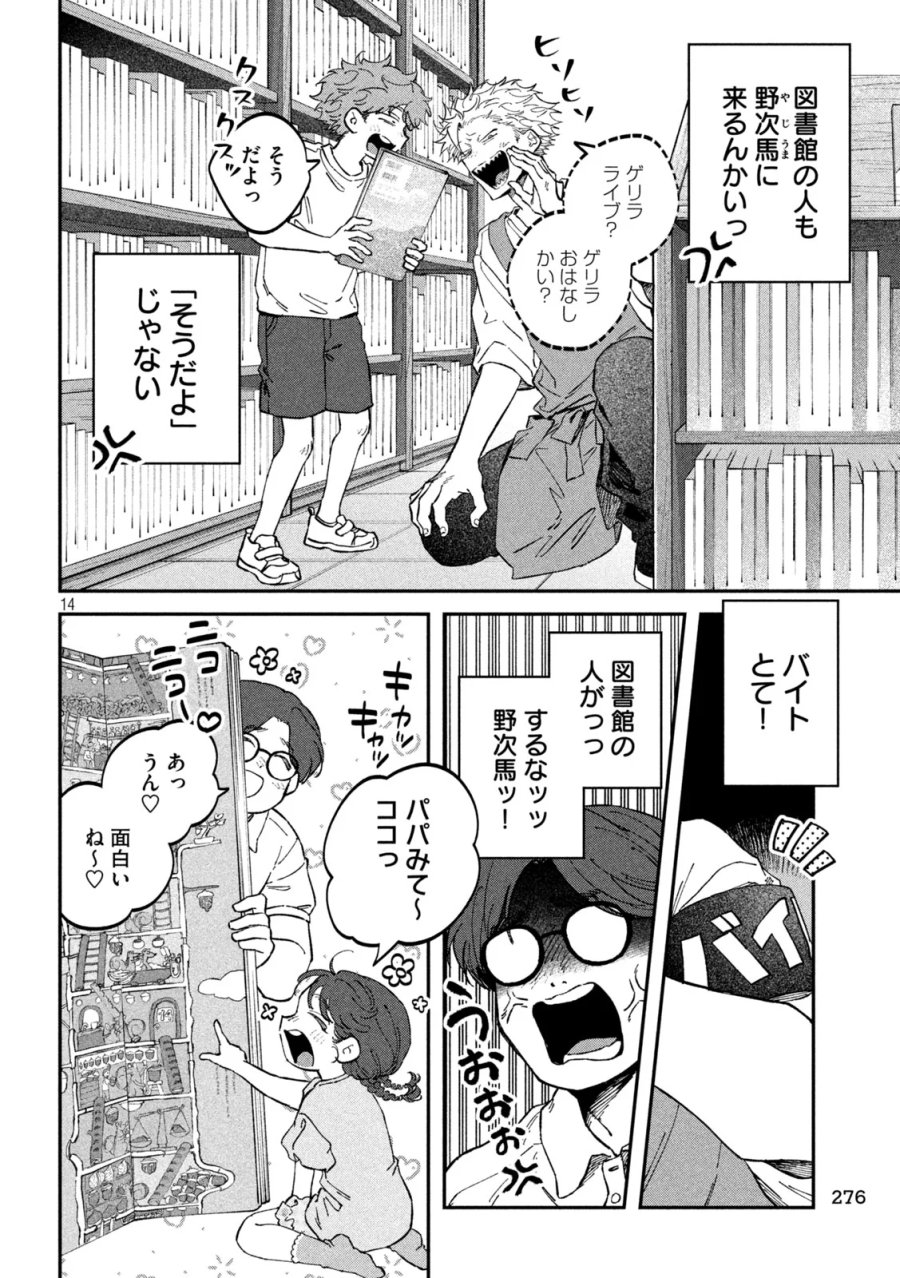 税金で買った本 第178話 - Page 14