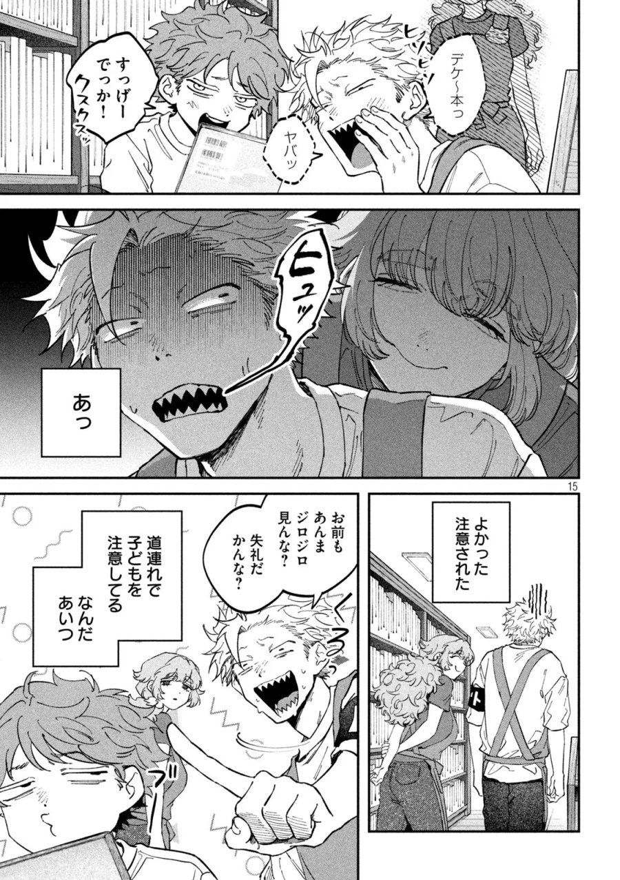税金で買った本 第178話 - Page 15