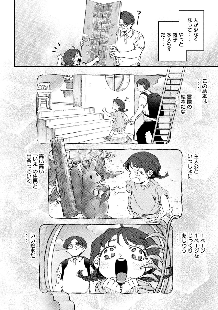 税金で買った本 第178話 - Page 16
