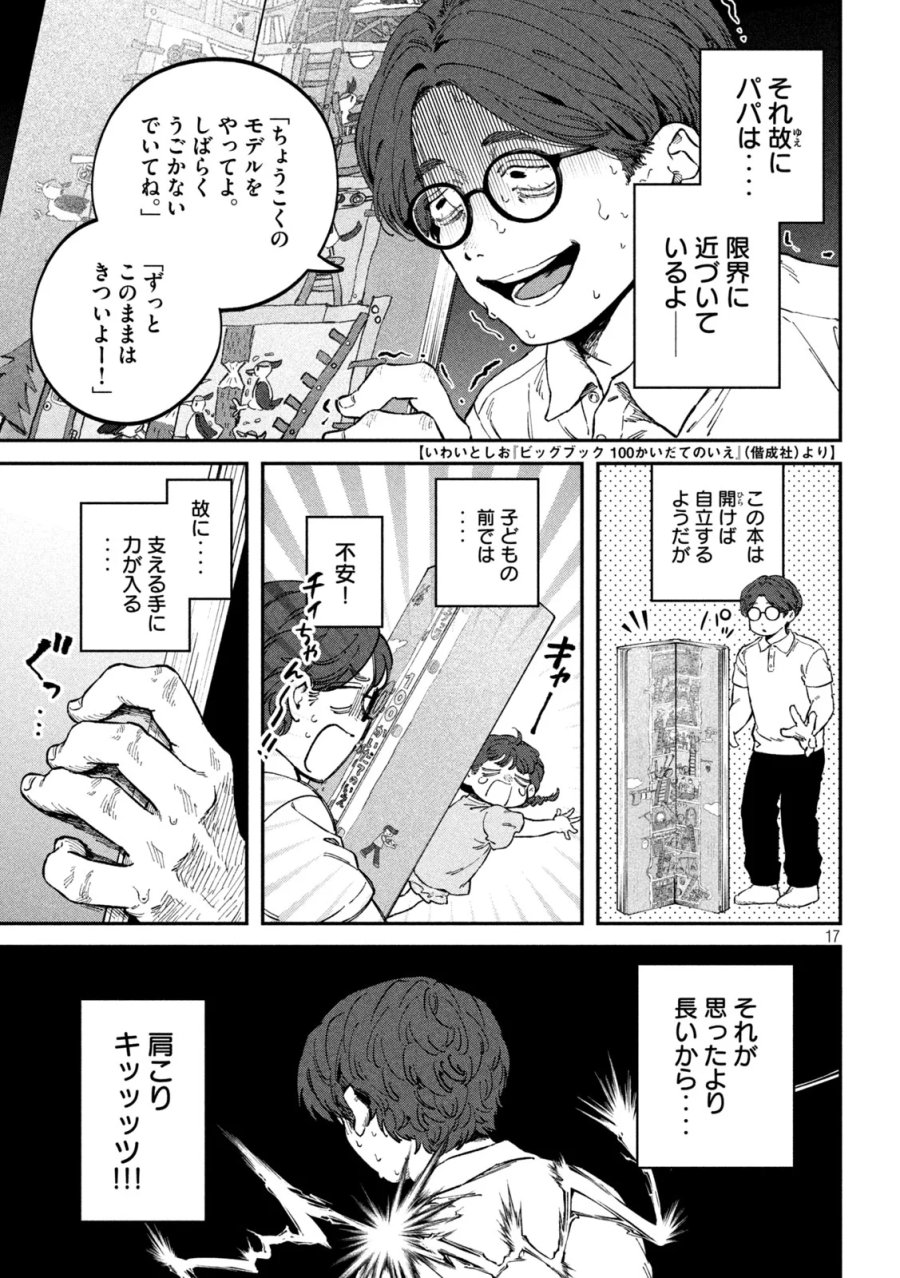 税金で買った本 第178話 - Page 17