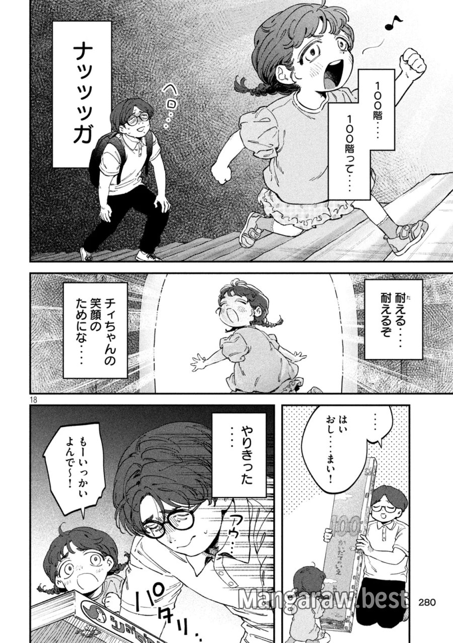 税金で買った本 第178話 - Page 18