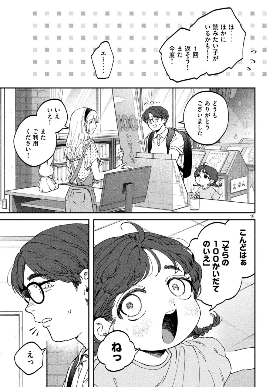 税金で買った本 第178話 - Page 19