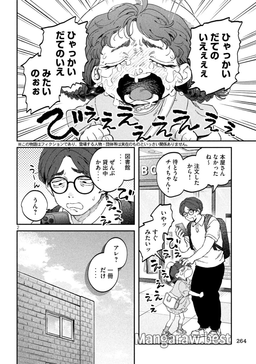 税金で買った本 第178話 - Page 2