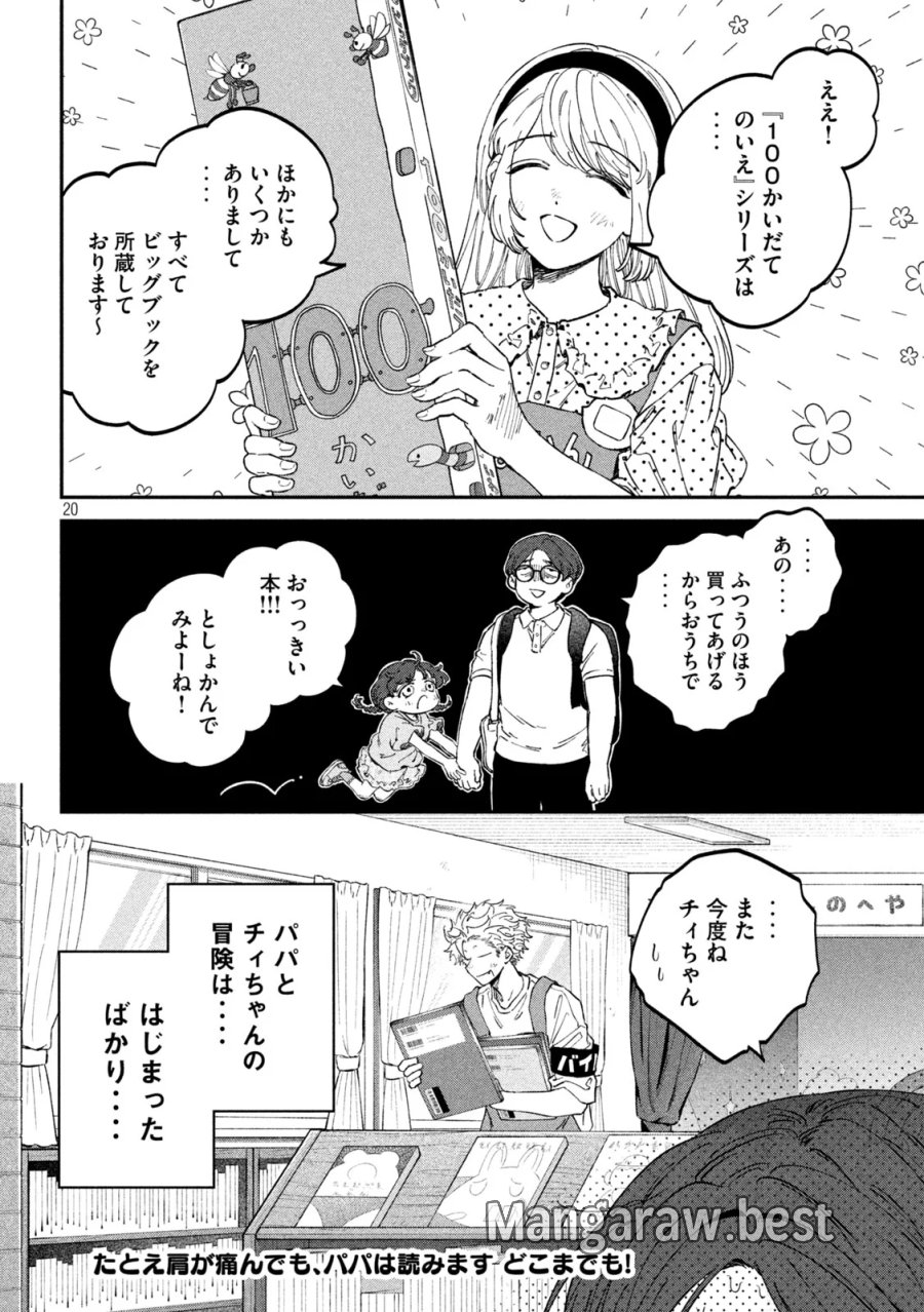 税金で買った本 第178話 - Page 20