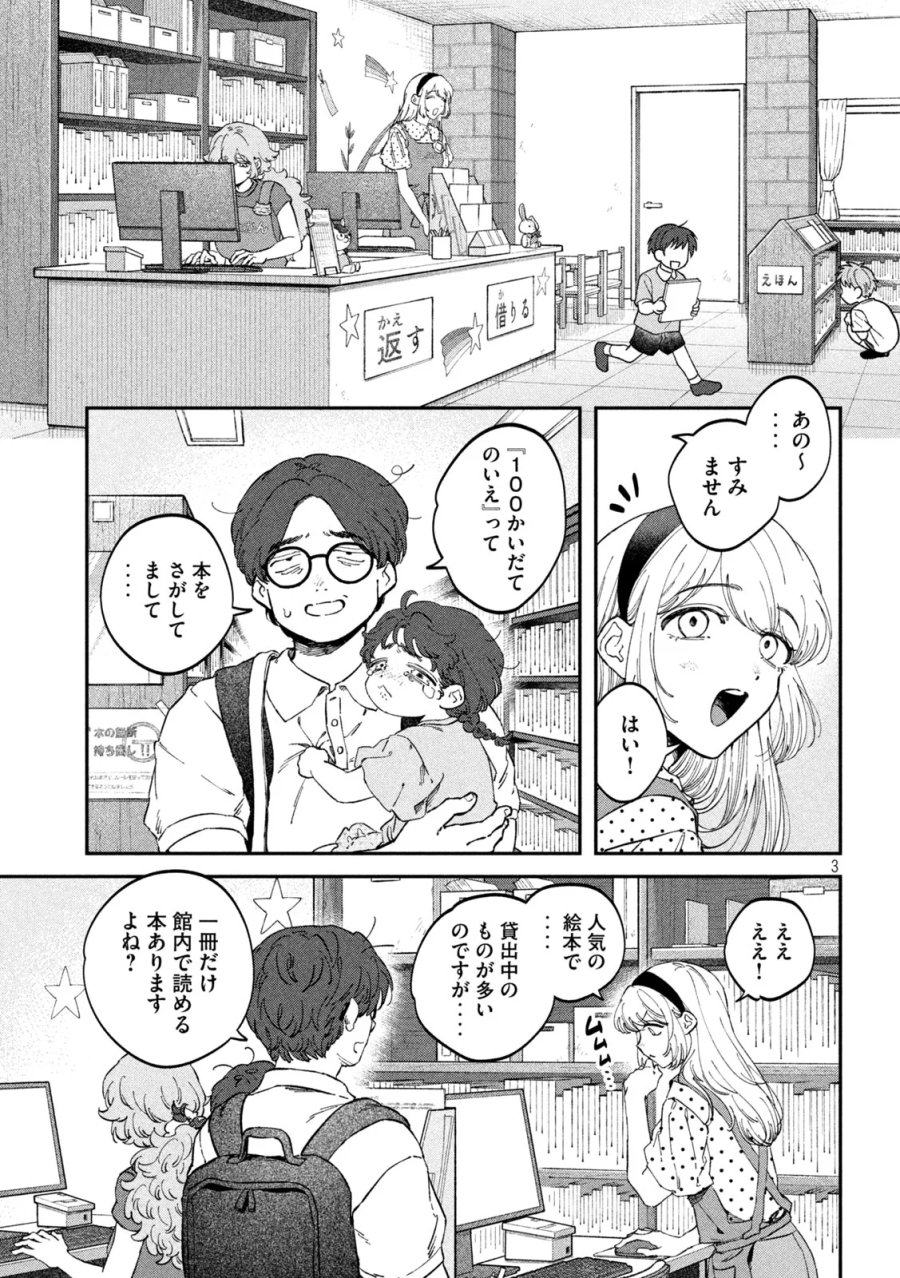 税金で買った本 第178話 - Page 3