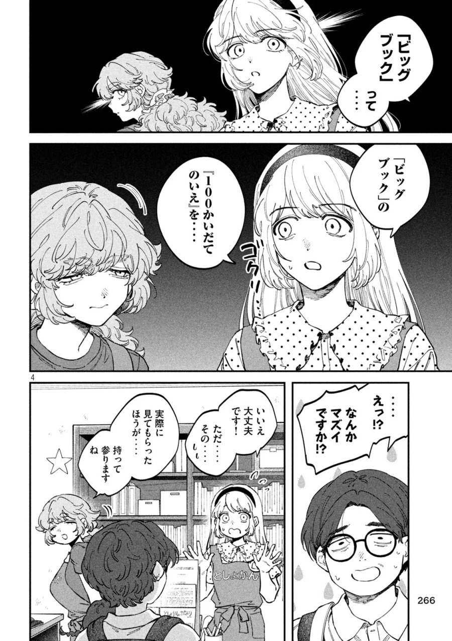 税金で買った本 第178話 - Page 4