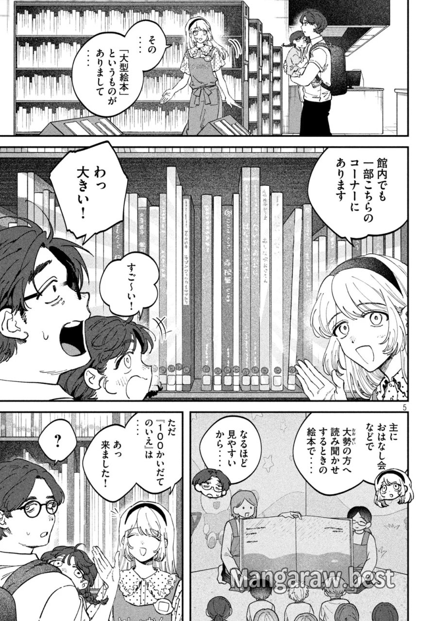 税金で買った本 第178話 - Page 5