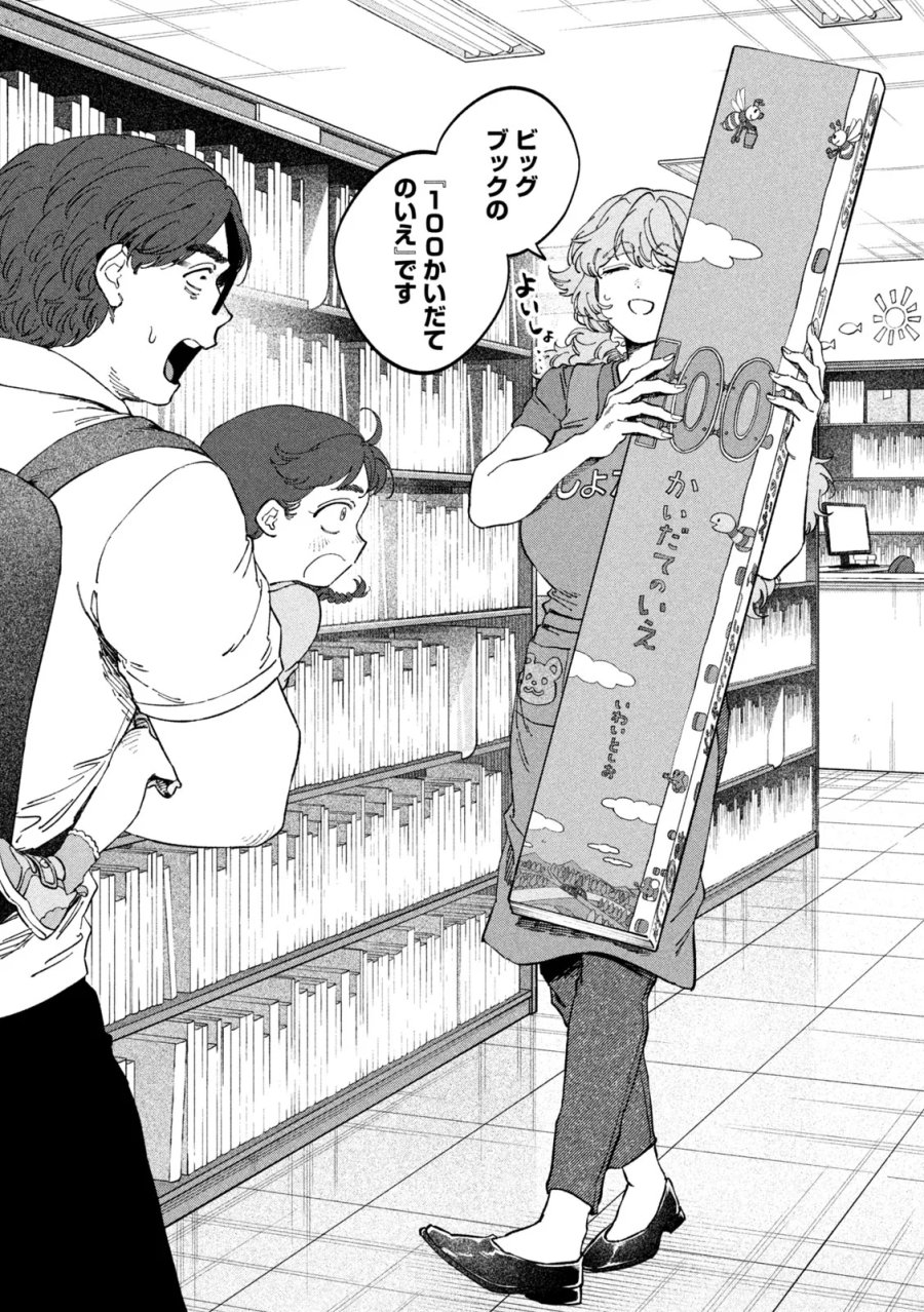 税金で買った本 第178話 - Page 6