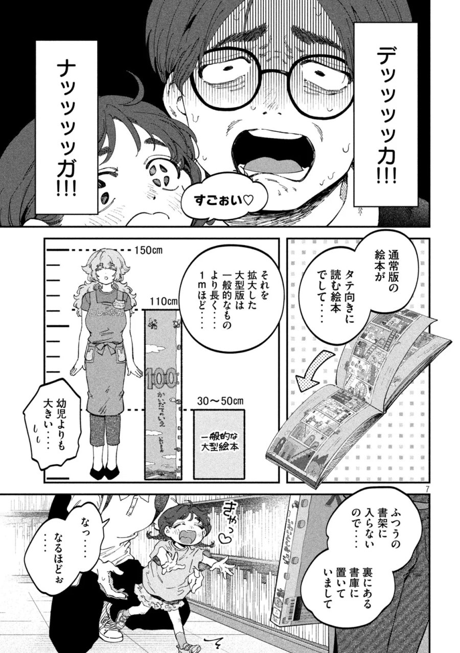 税金で買った本 第178話 - Page 7