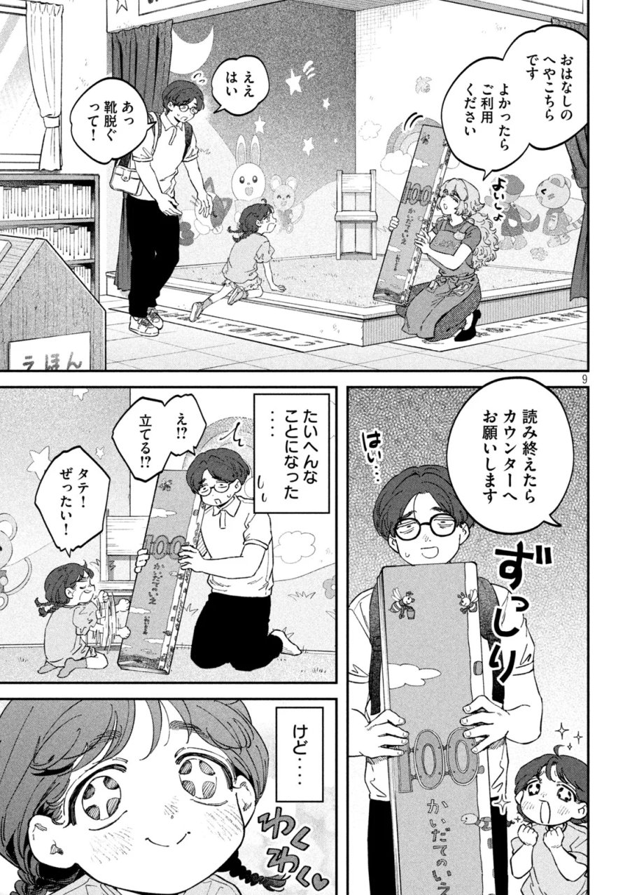 税金で買った本 第178話 - Page 9