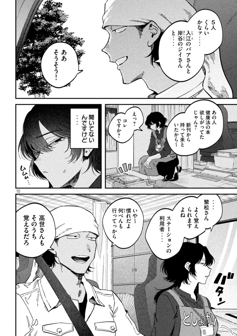 税金で買った本 第177話 - Page 10