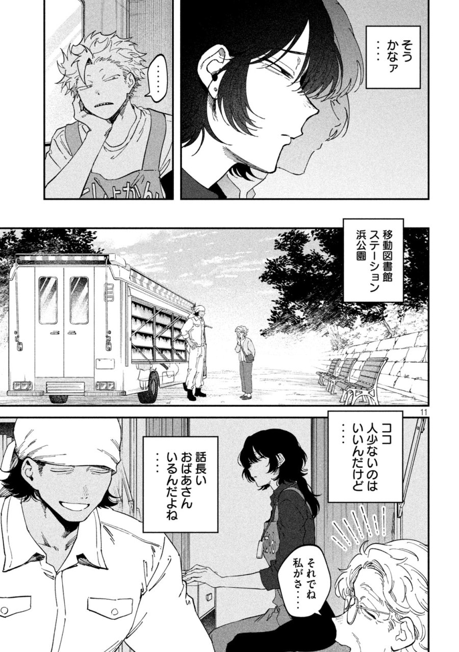 税金で買った本 第177話 - Page 11