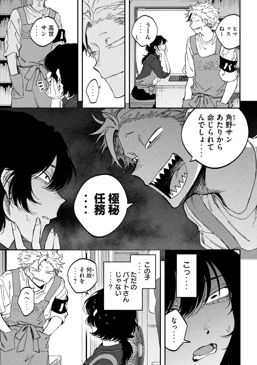 税金で買った本 第177話 - Page 13