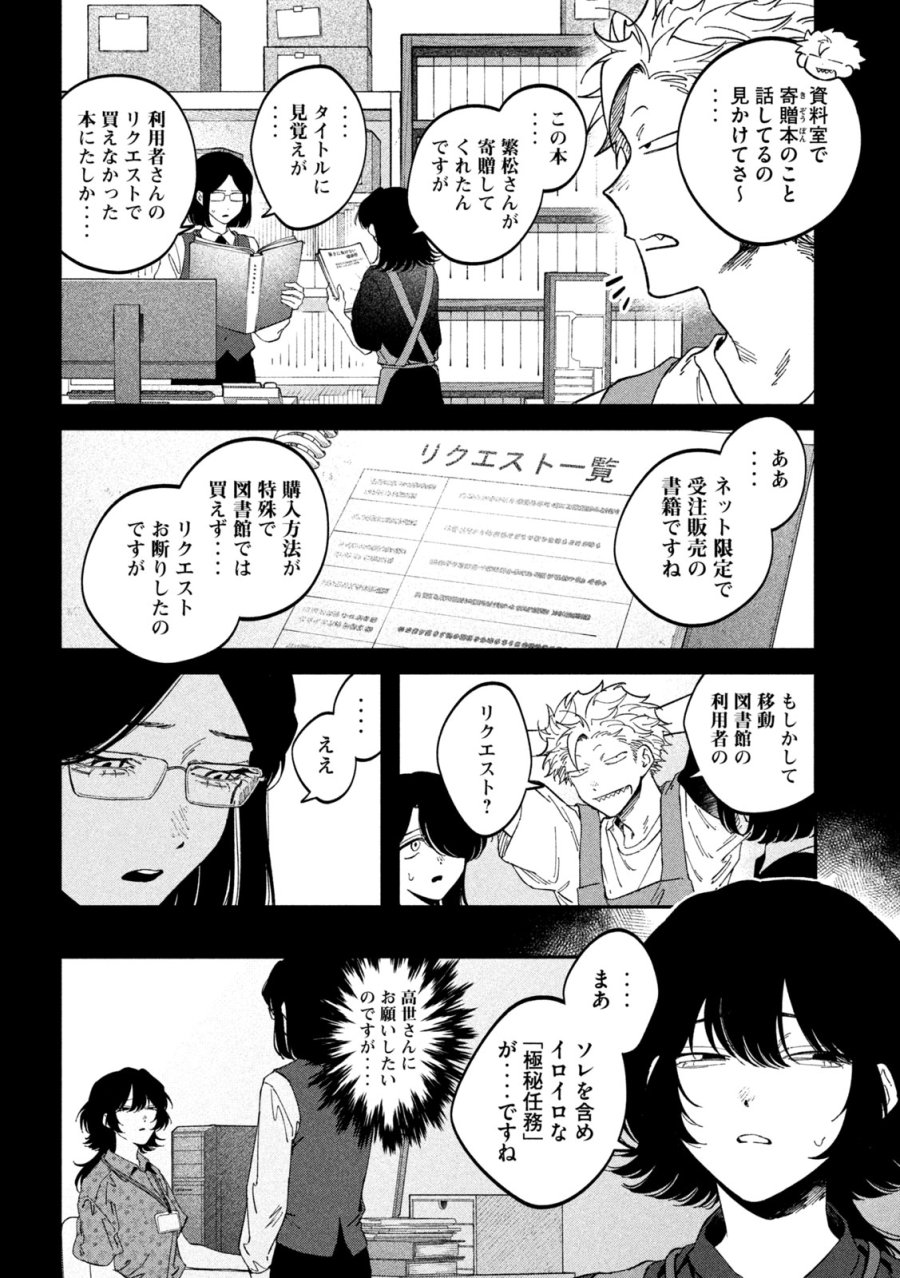 税金で買った本 第177話 - Page 14