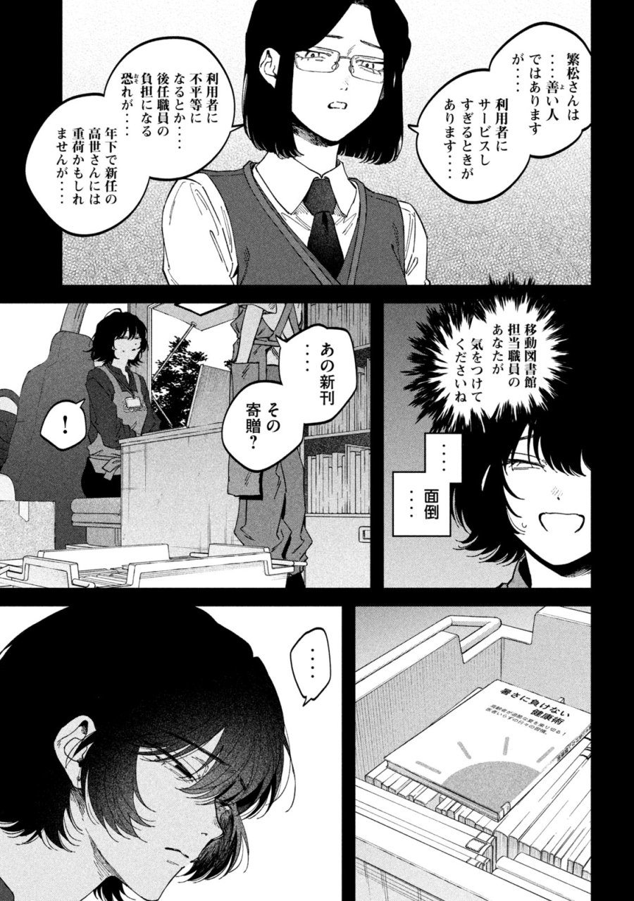 税金で買った本 第177話 - Page 15