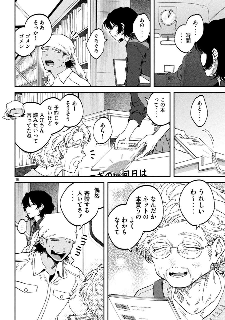税金で買った本 第177話 - Page 16