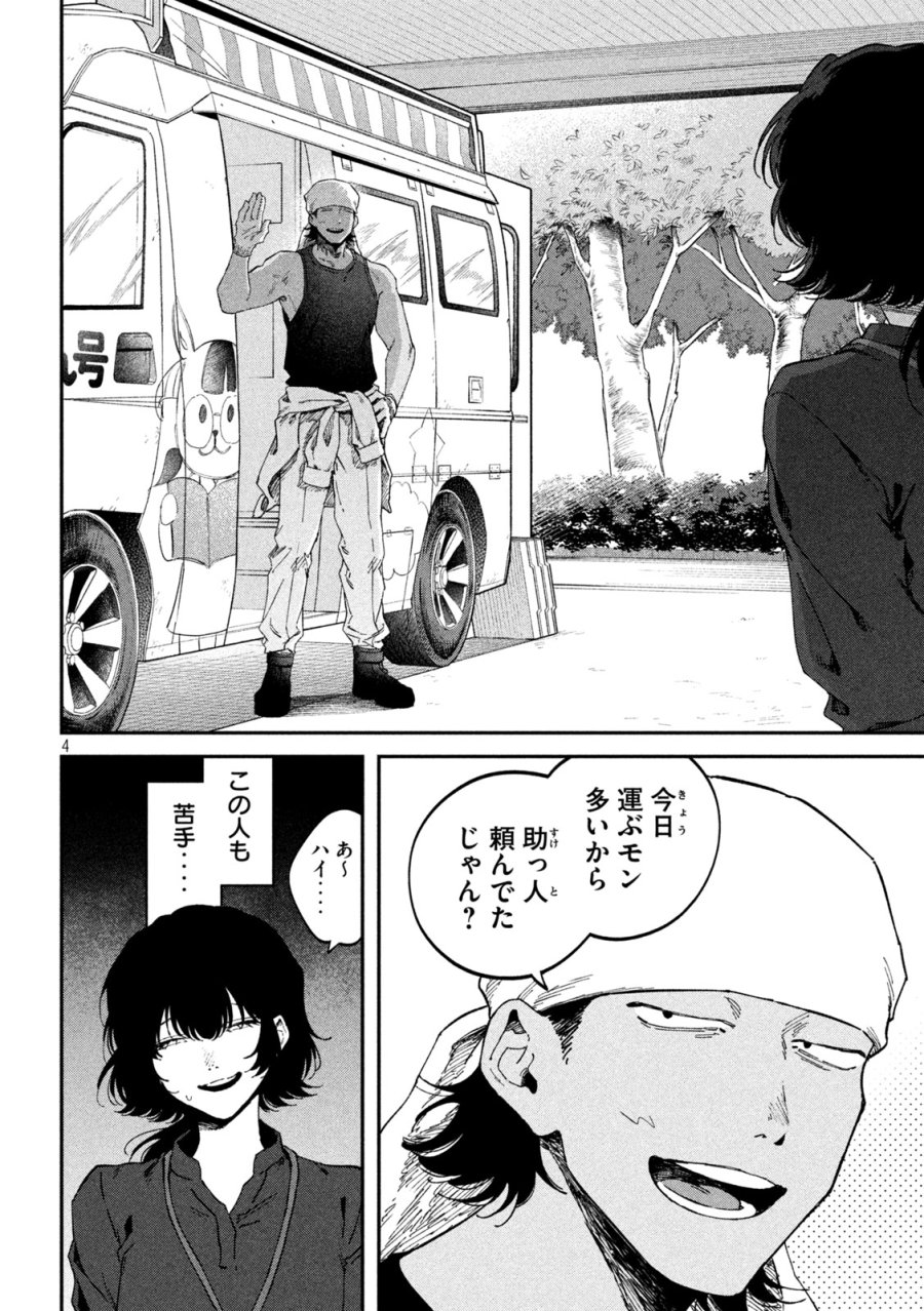 税金で買った本 第177話 - Page 4
