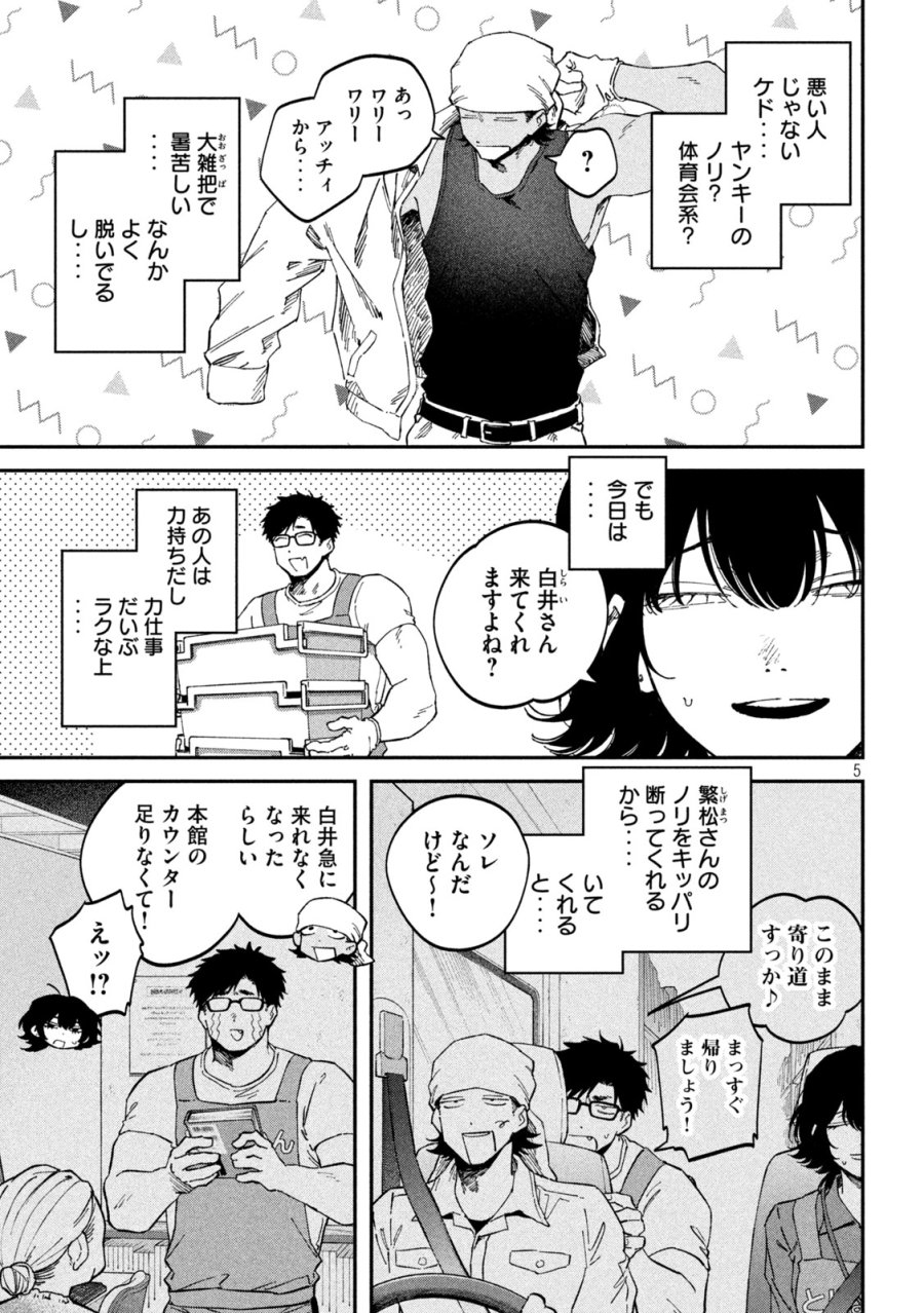 税金で買った本 第177話 - Page 5