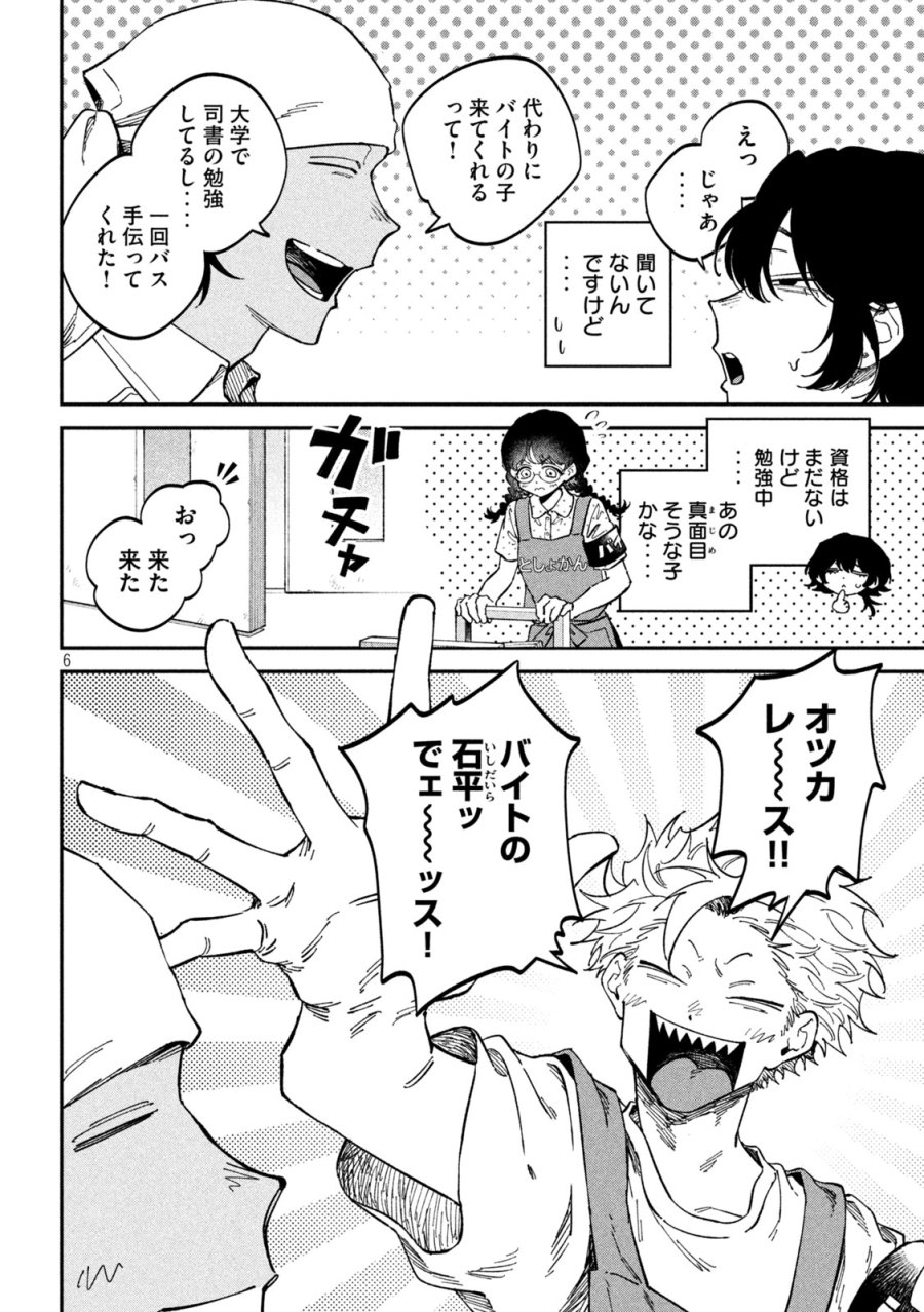 税金で買った本 第177話 - Page 6