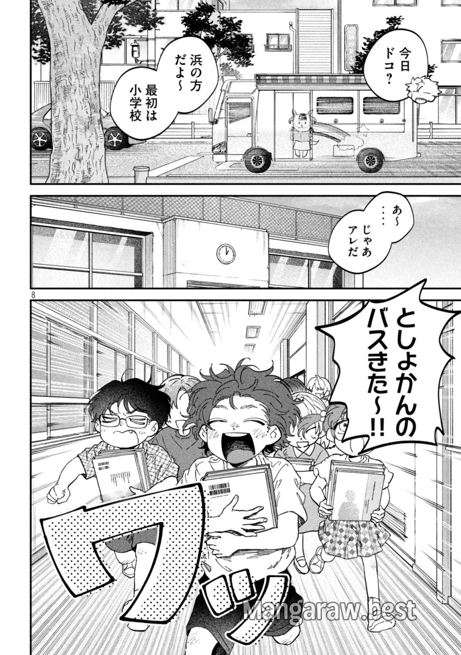 税金で買った本 第177話 - Page 8