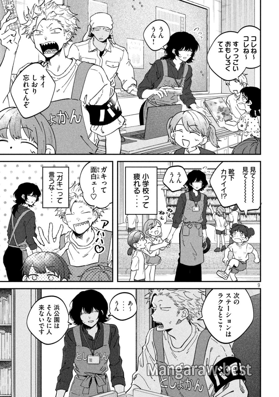 税金で買った本 第177話 - Page 9
