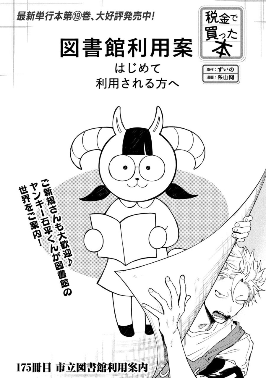 税金で買った本 第175話 - Page 1