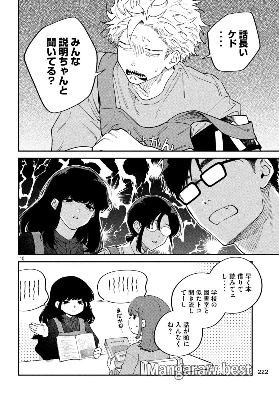 税金で買った本 第175話 - Page 10