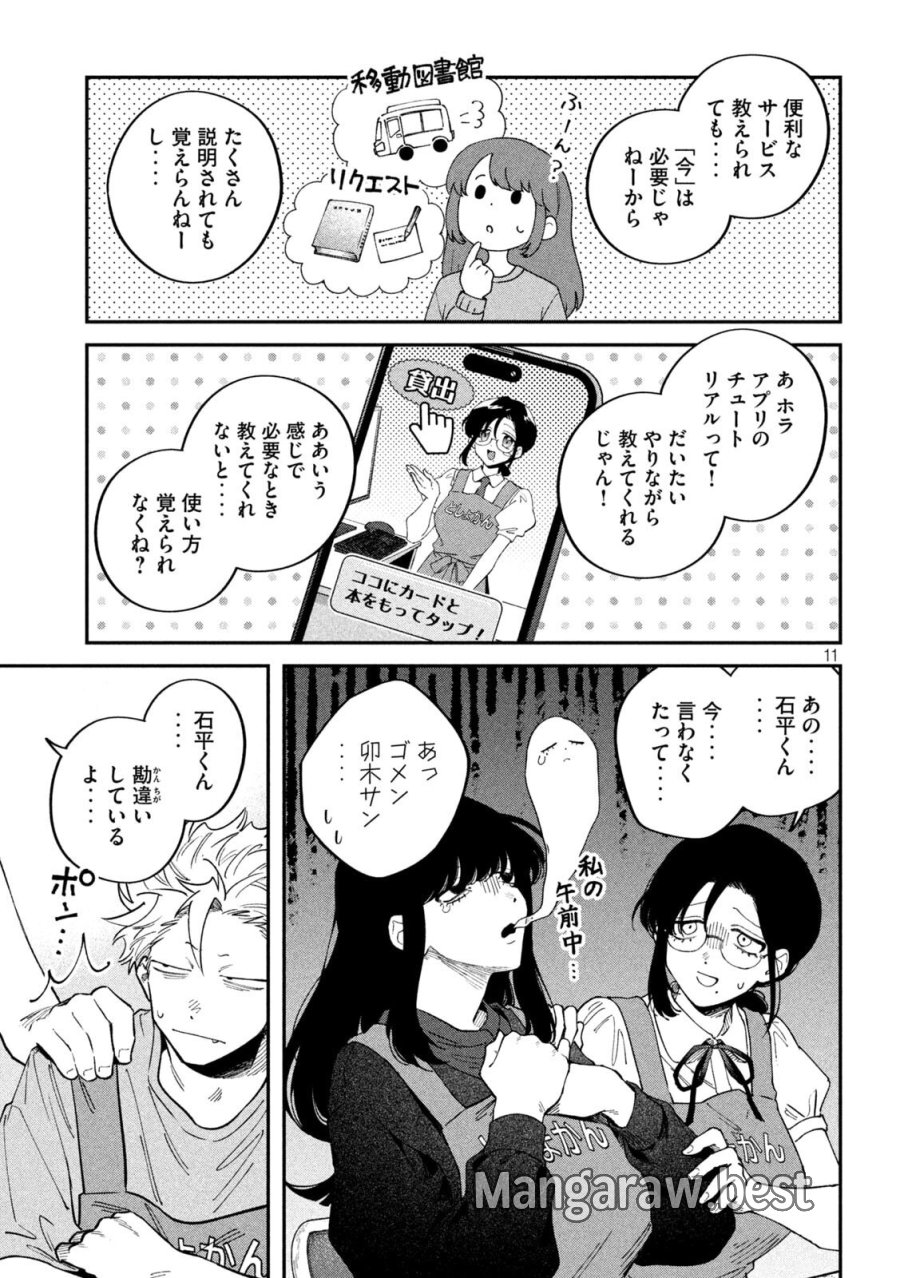 税金で買った本 第175話 - Page 11
